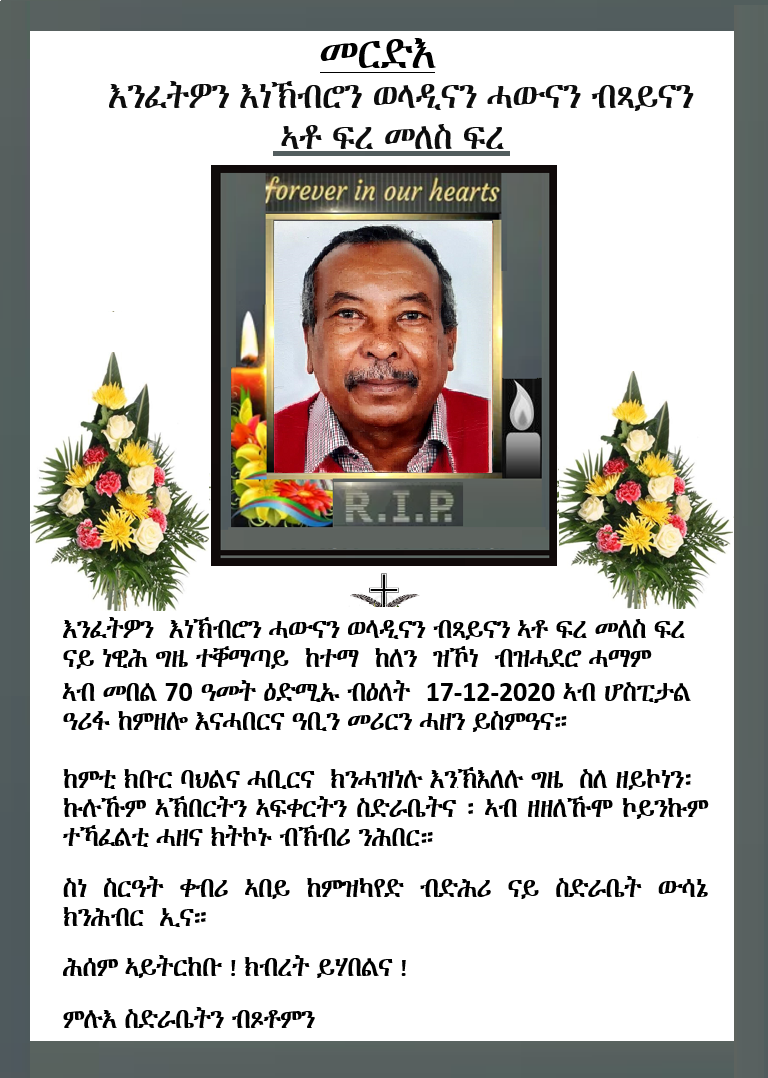 Dehai News * መርድእ * እንፈትዎን እነኽብሮን ሓውናን ወላዲናን ብጻይናን ኣቶ ፍረ መለስ ፍረ